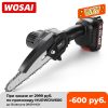 WOSAI 20V MT-Series 6 Inch Brushless chain saw Cordless Mini Handheld Pruning Saw Portable Woodworking Electric Saw Cutting Tool